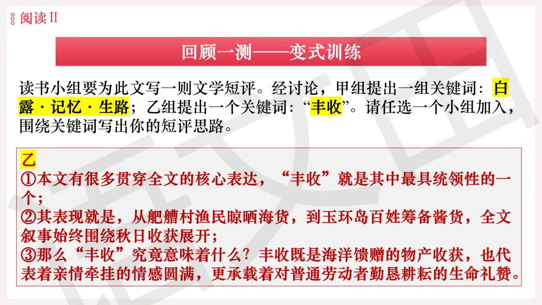 2026年广州二模语文试卷讲评 第122张
