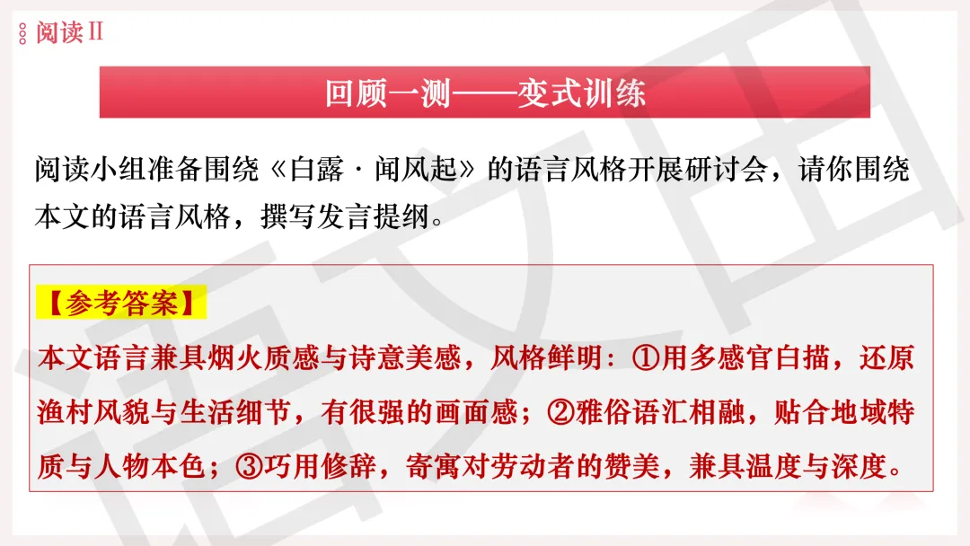 2026年广州二模语文试卷讲评 第123张