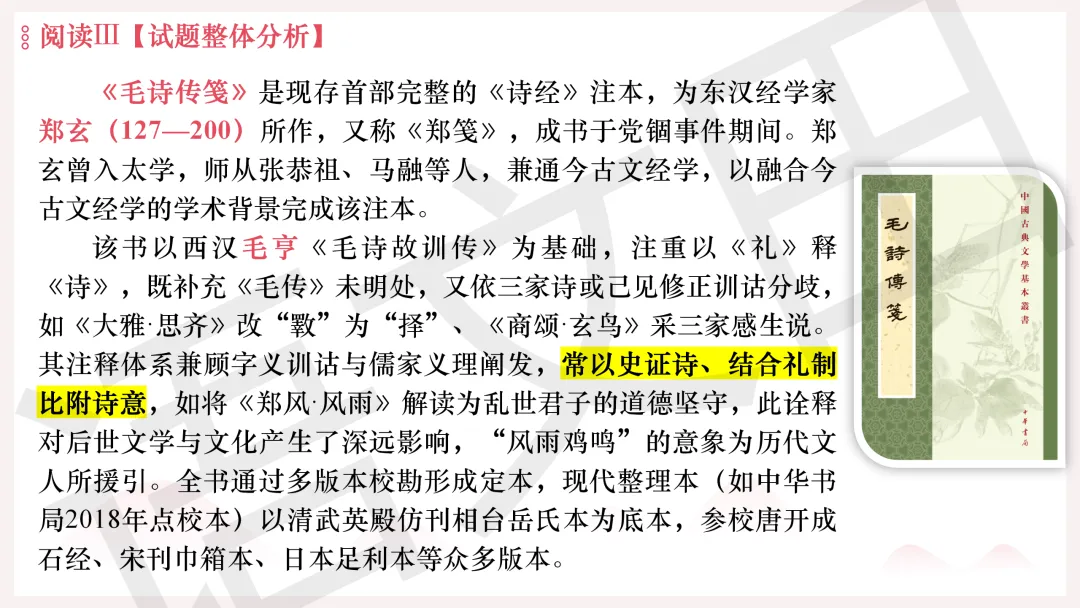 2026年广州二模语文试卷讲评 第126张