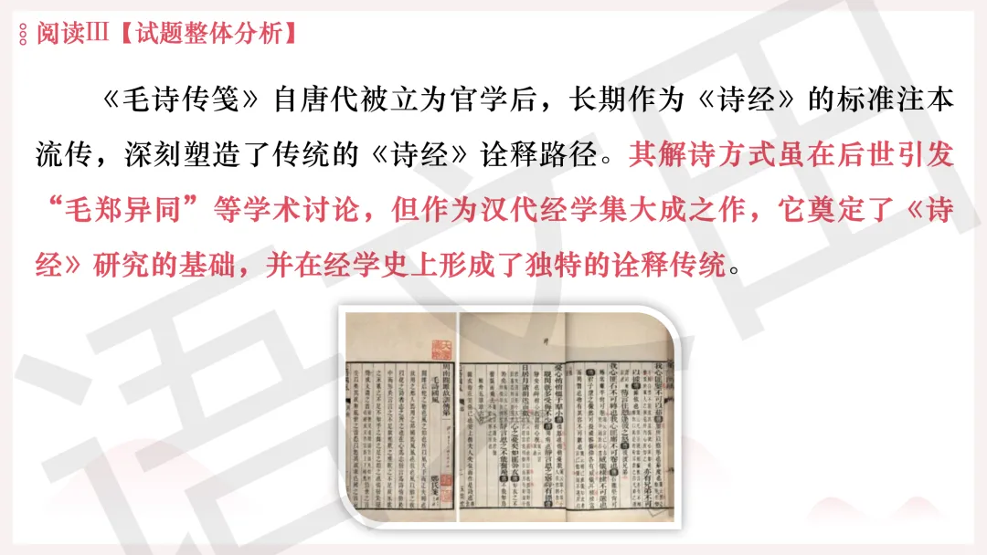 2026年广州二模语文试卷讲评 第127张