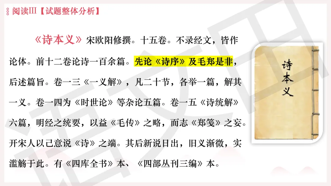 2026年广州二模语文试卷讲评 第130张