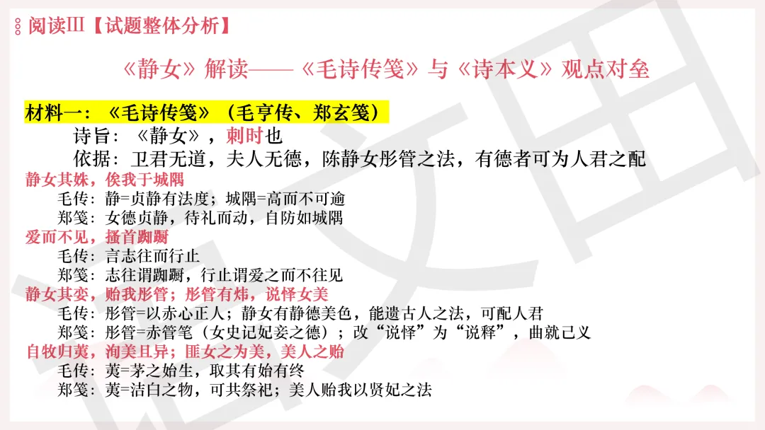 2026年广州二模语文试卷讲评 第131张