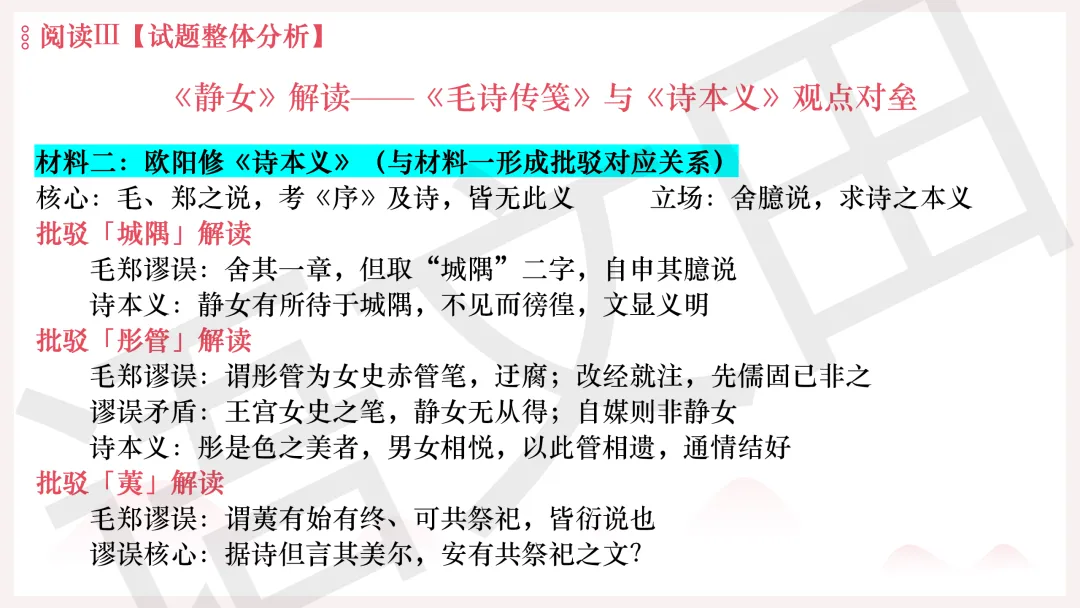2026年广州二模语文试卷讲评 第132张