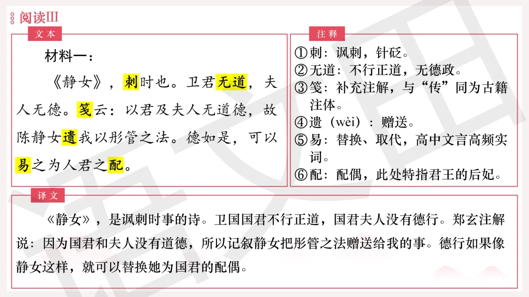 2026年广州二模语文试卷讲评 第133张