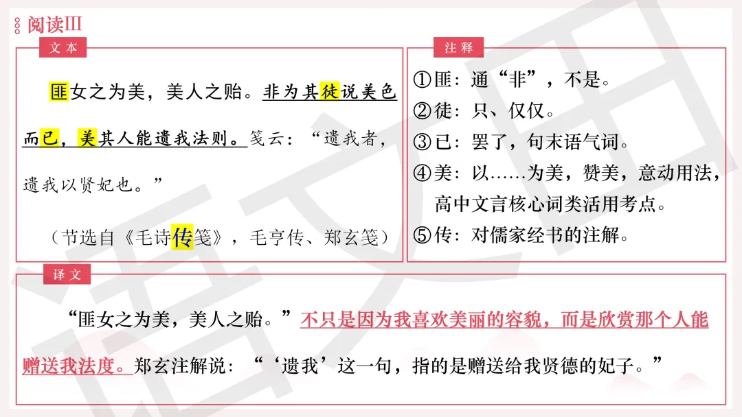 2026年广州二模语文试卷讲评 第137张