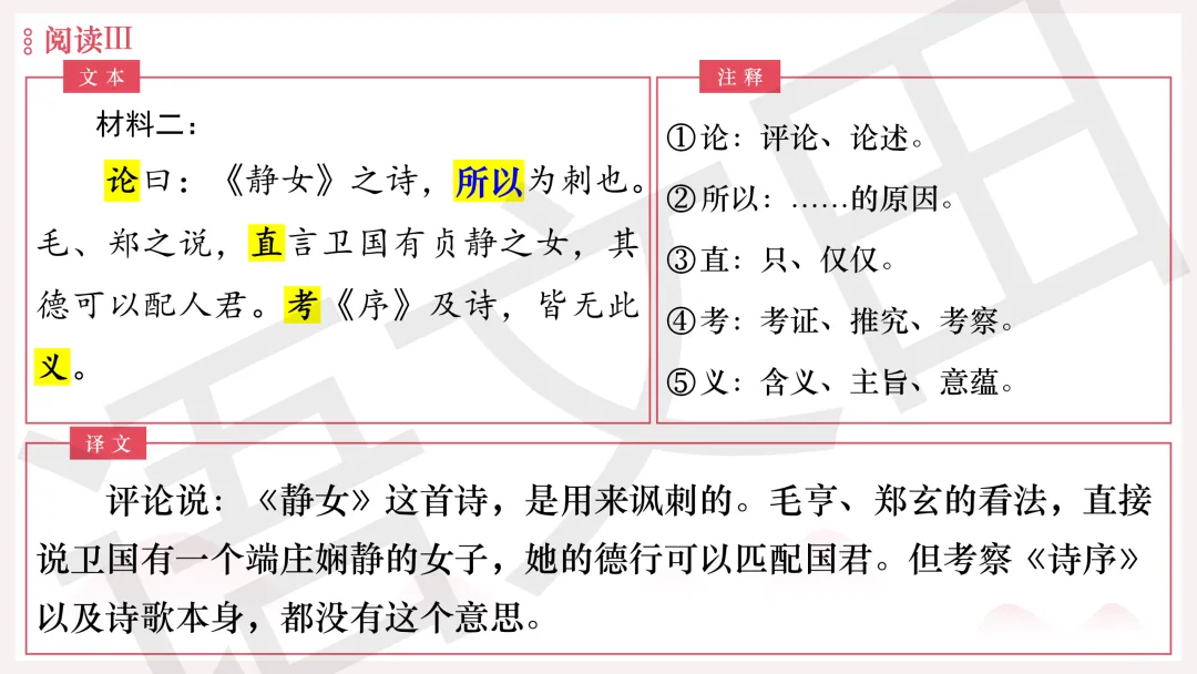 2026年广州二模语文试卷讲评 第138张