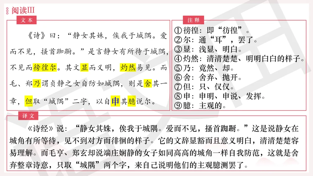 2026年广州二模语文试卷讲评 第139张