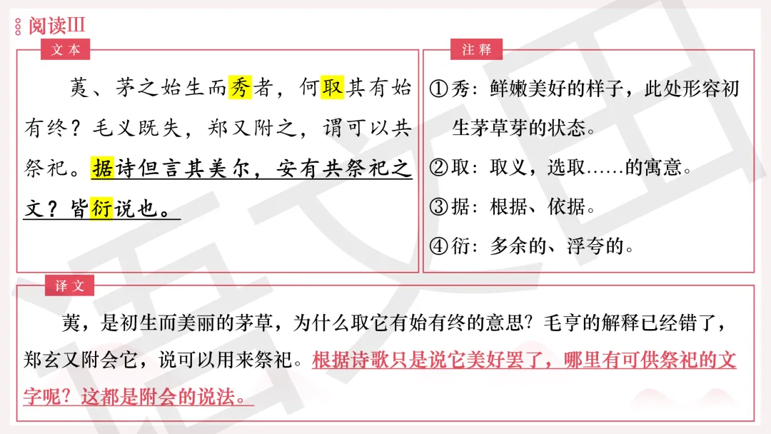 2026年广州二模语文试卷讲评 第142张