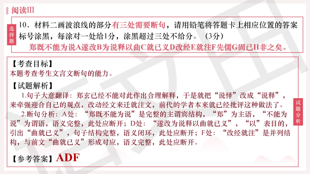 2026年广州二模语文试卷讲评 第144张