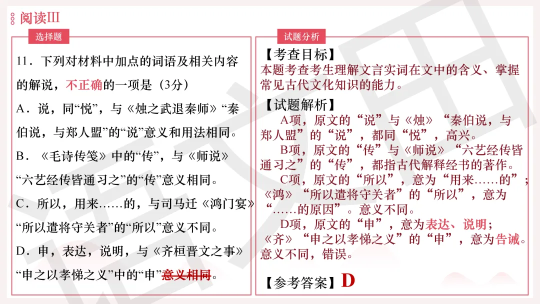 2026年广州二模语文试卷讲评 第145张