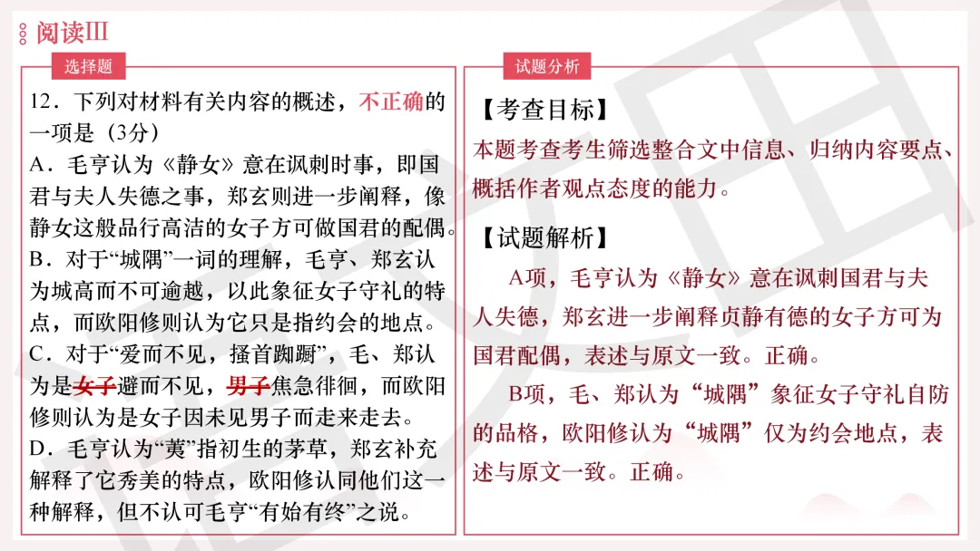 2026年广州二模语文试卷讲评 第146张