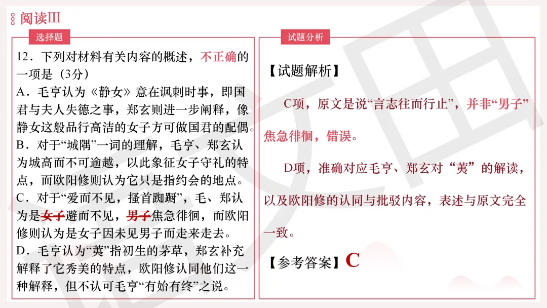 2026年广州二模语文试卷讲评 第147张