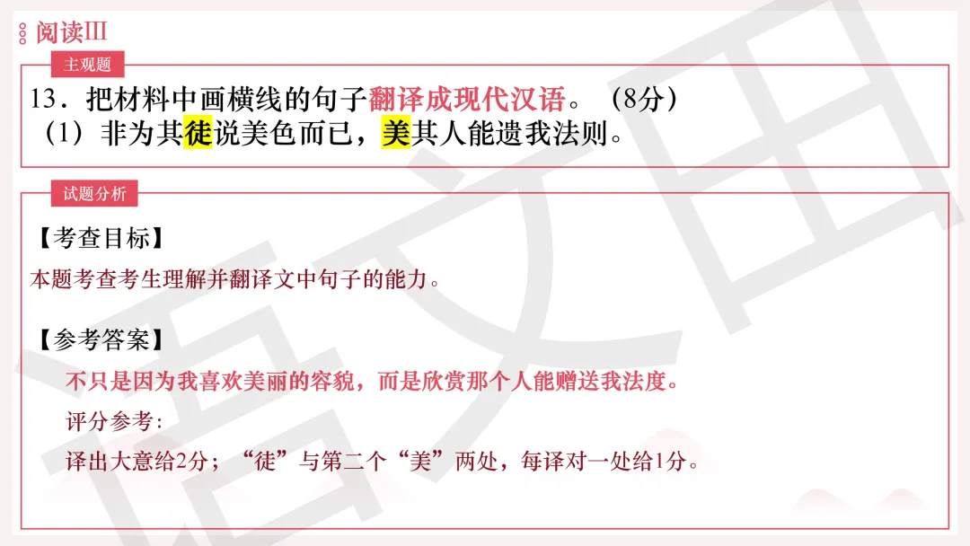 2026年广州二模语文试卷讲评 第148张