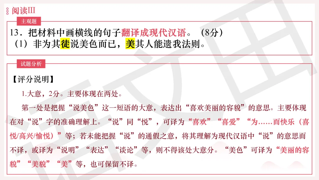 2026年广州二模语文试卷讲评 第149张