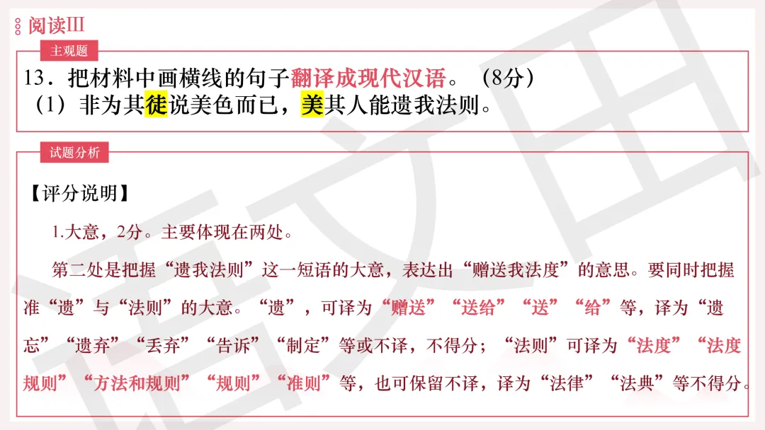 2026年广州二模语文试卷讲评 第150张