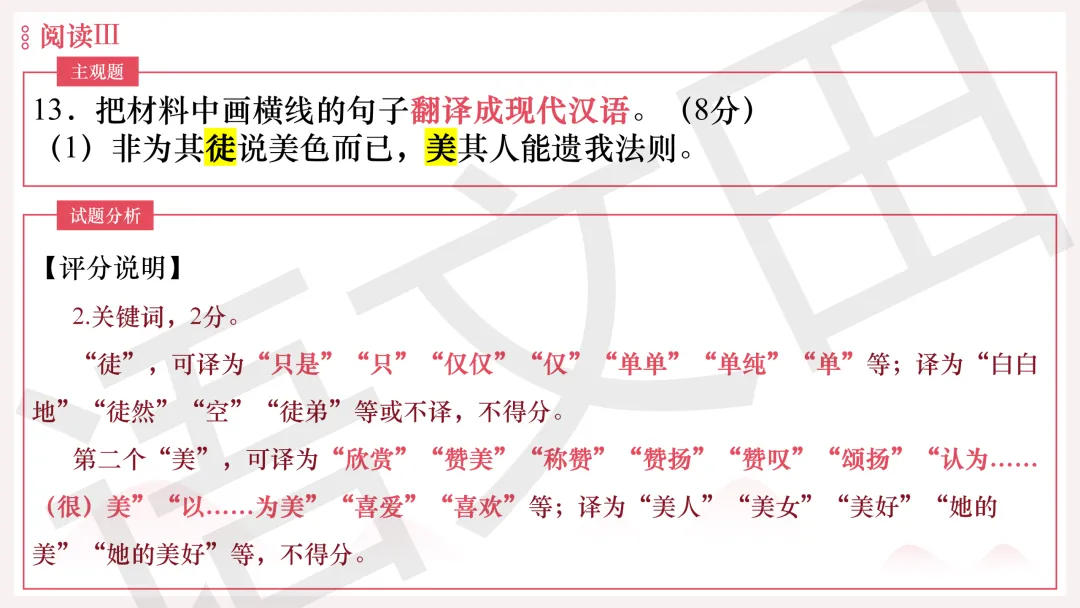 2026年广州二模语文试卷讲评 第151张
