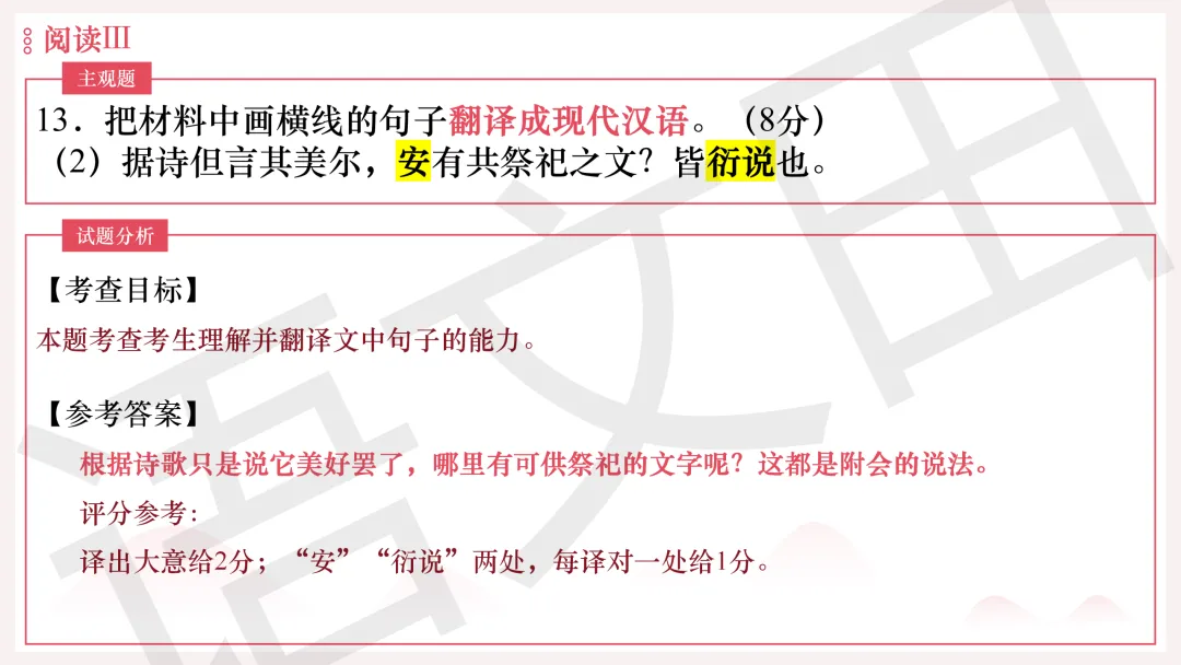 2026年广州二模语文试卷讲评 第152张