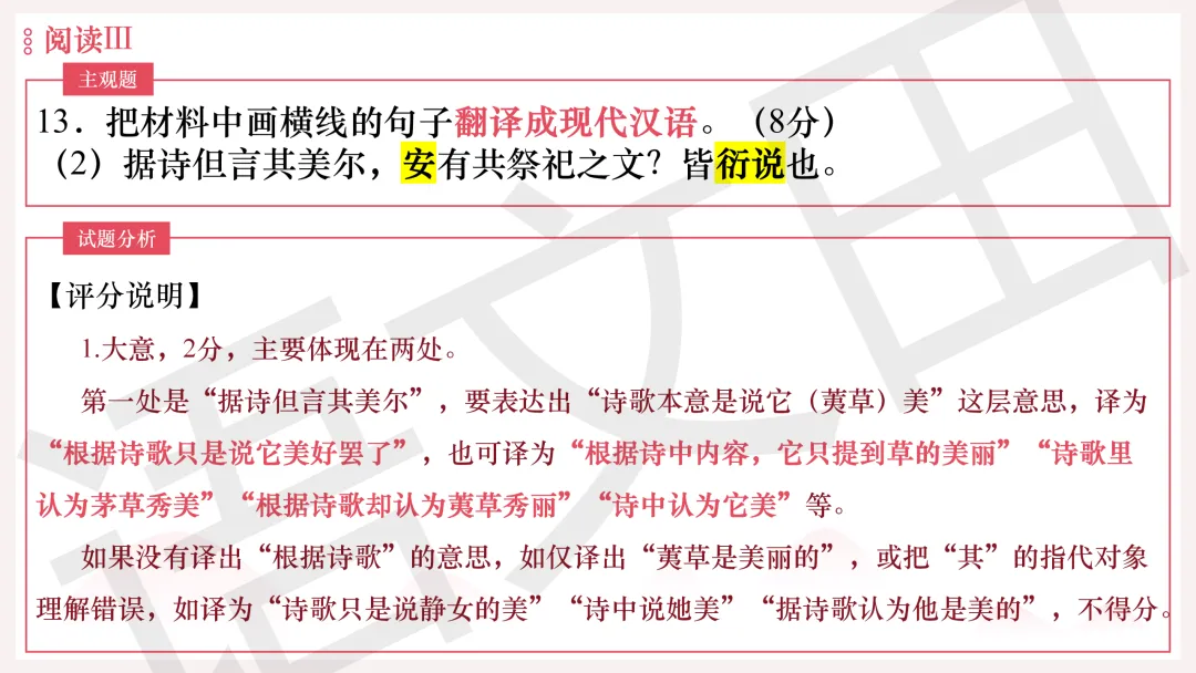 2026年广州二模语文试卷讲评 第153张