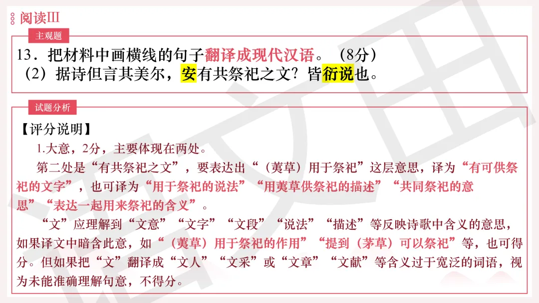 2026年广州二模语文试卷讲评 第154张