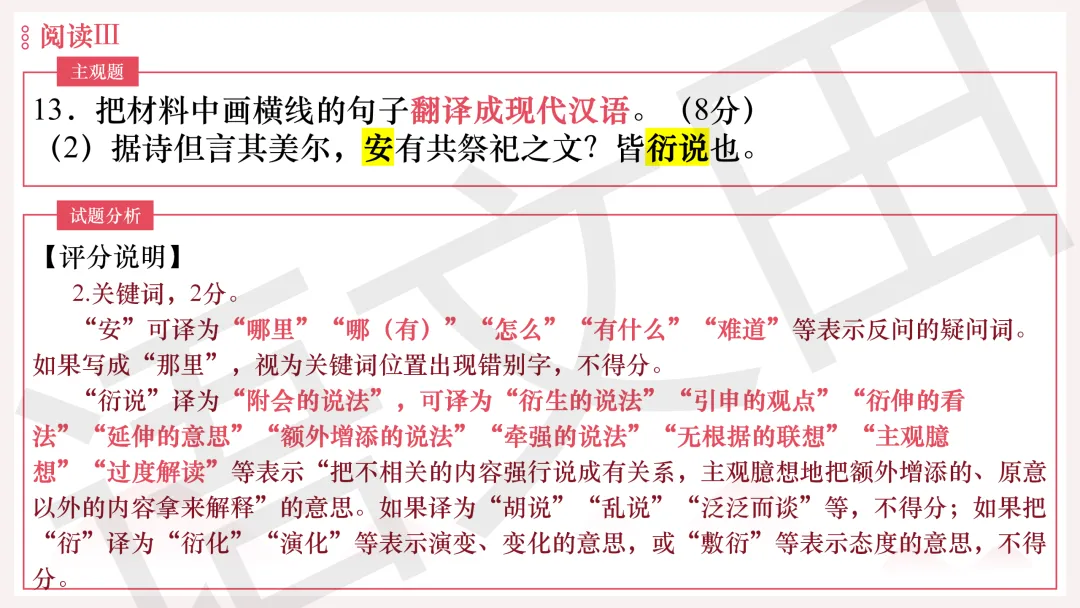 2026年广州二模语文试卷讲评 第155张