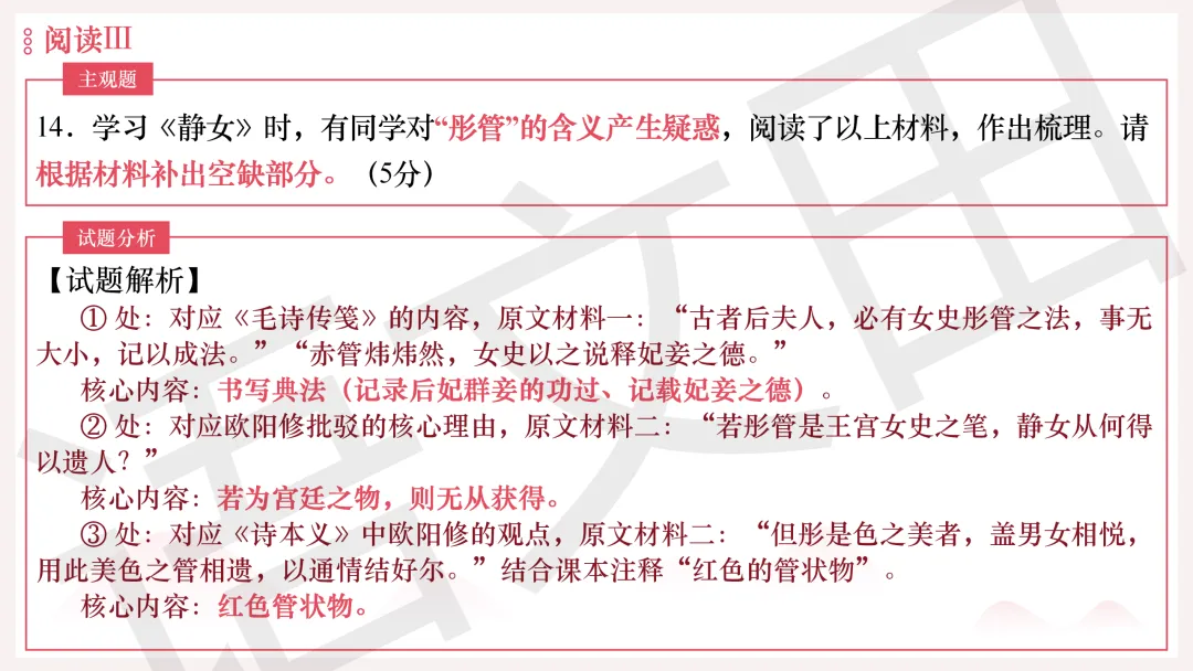 2026年广州二模语文试卷讲评 第157张