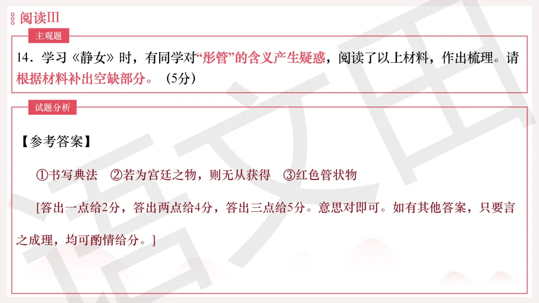2026年广州二模语文试卷讲评 第158张