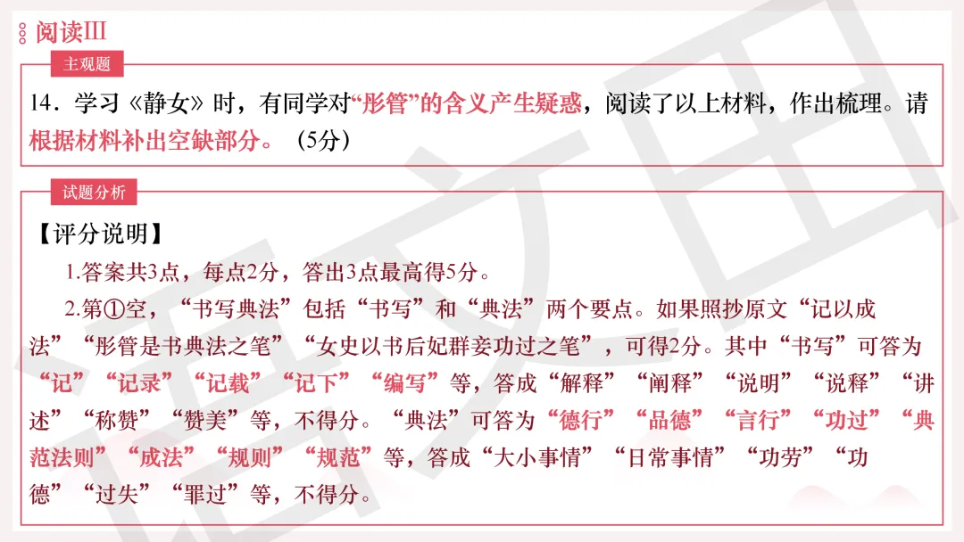 2026年广州二模语文试卷讲评 第159张