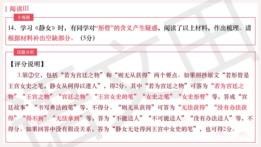 2026年广州二模语文试卷讲评 第160张