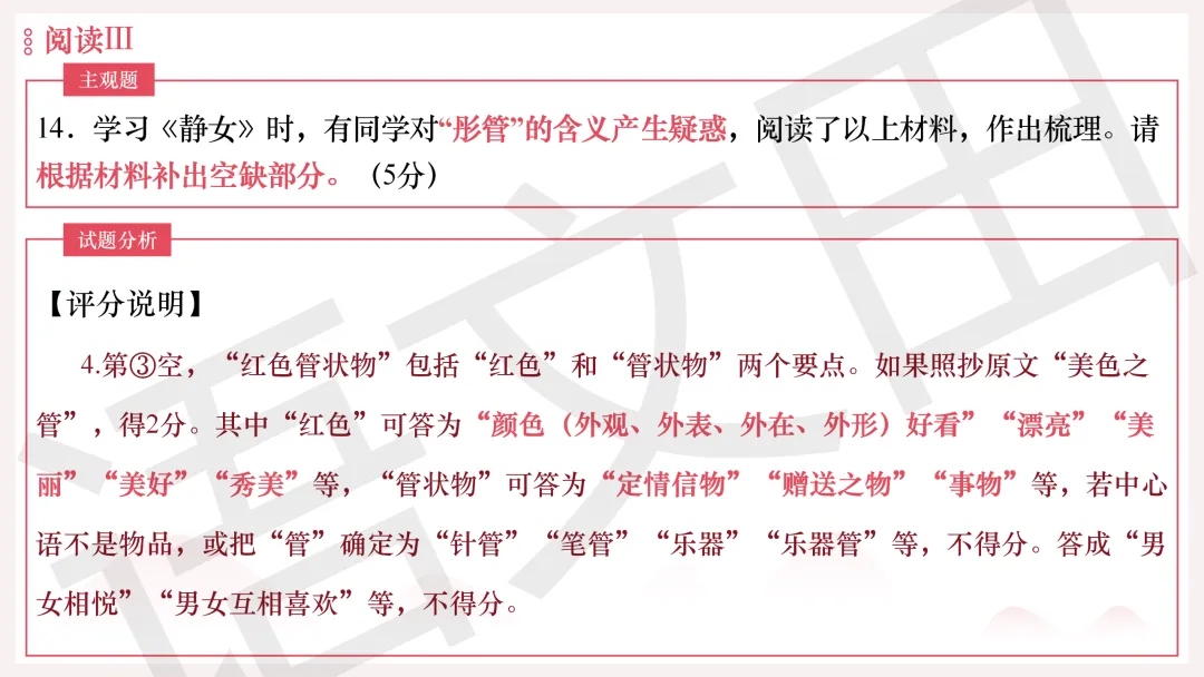 2026年广州二模语文试卷讲评 第161张