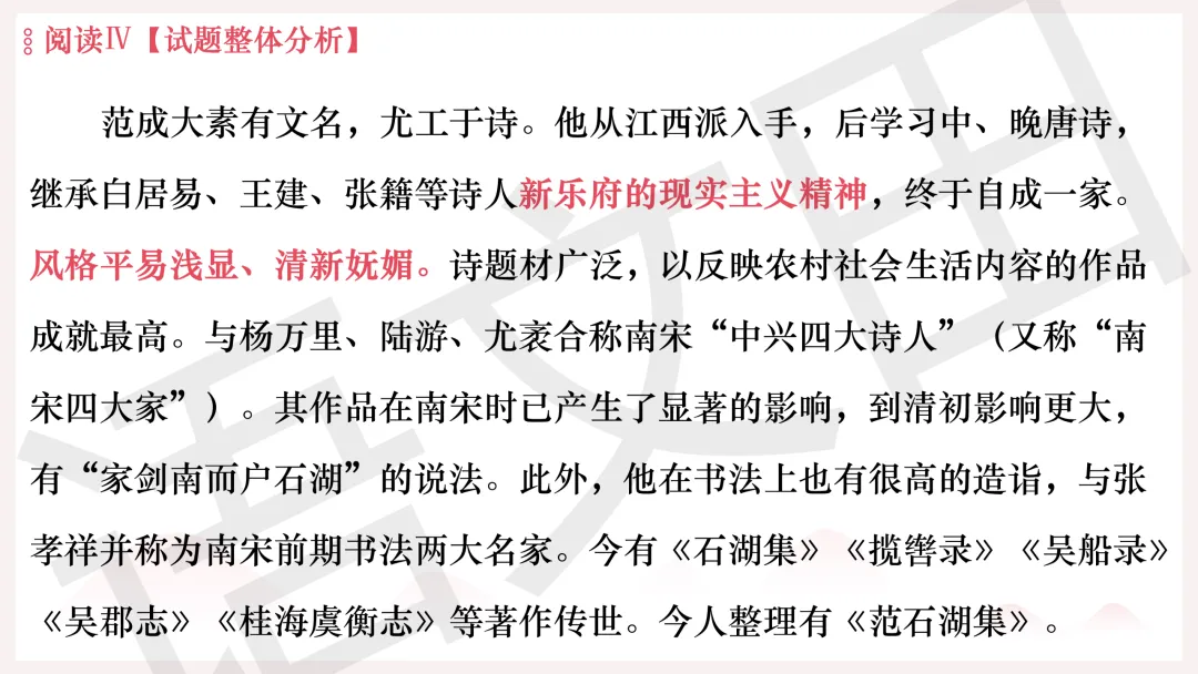 2026年广州二模语文试卷讲评 第167张
