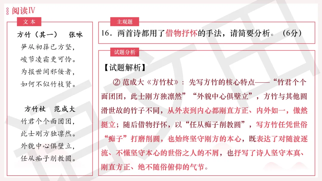 2026年广州二模语文试卷讲评 第176张