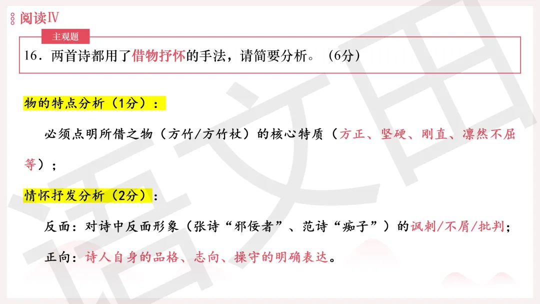 2026年广州二模语文试卷讲评 第180张