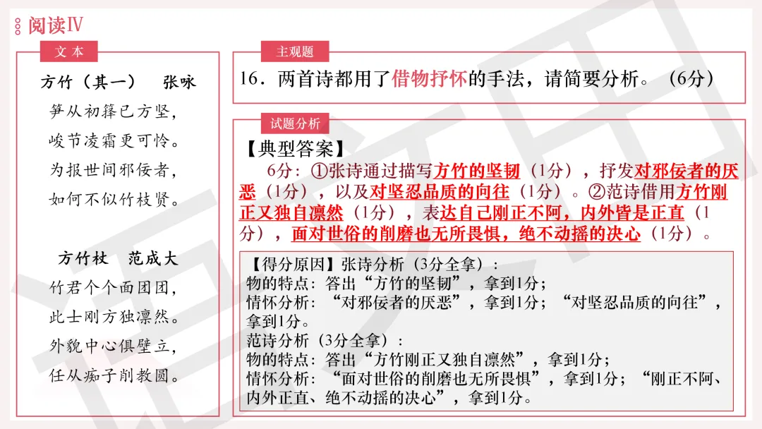 2026年广州二模语文试卷讲评 第181张