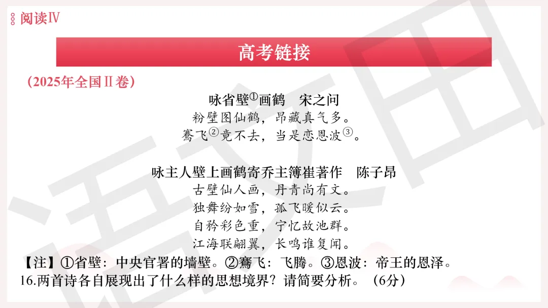 2026年广州二模语文试卷讲评 第183张