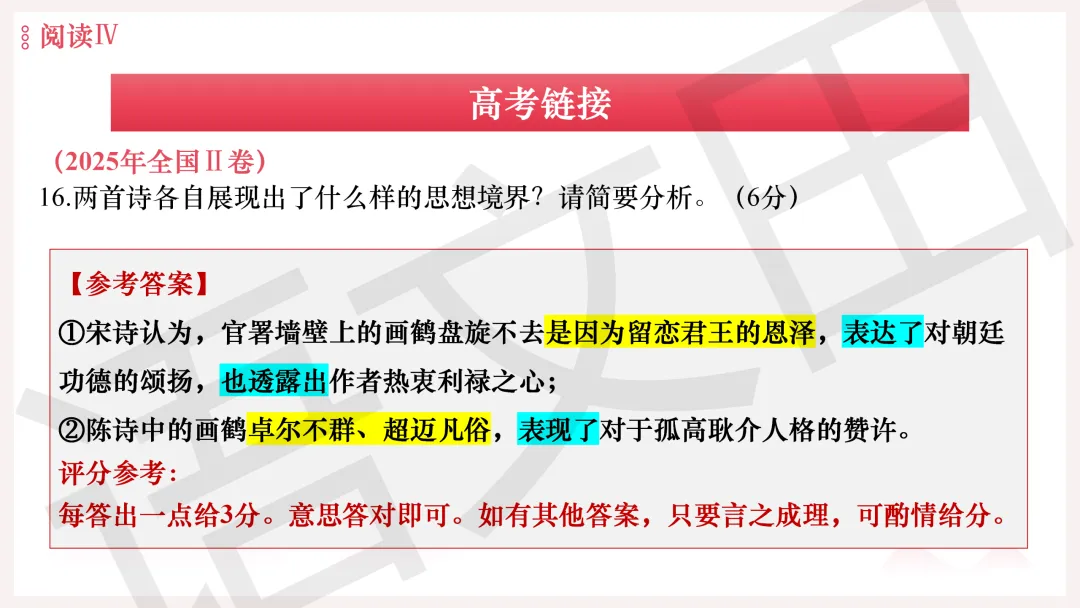 2026年广州二模语文试卷讲评 第184张