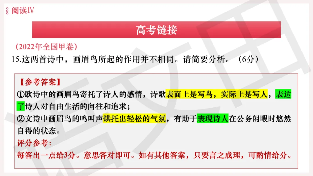 2026年广州二模语文试卷讲评 第186张