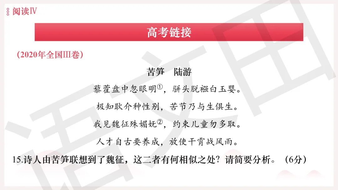 2026年广州二模语文试卷讲评 第187张