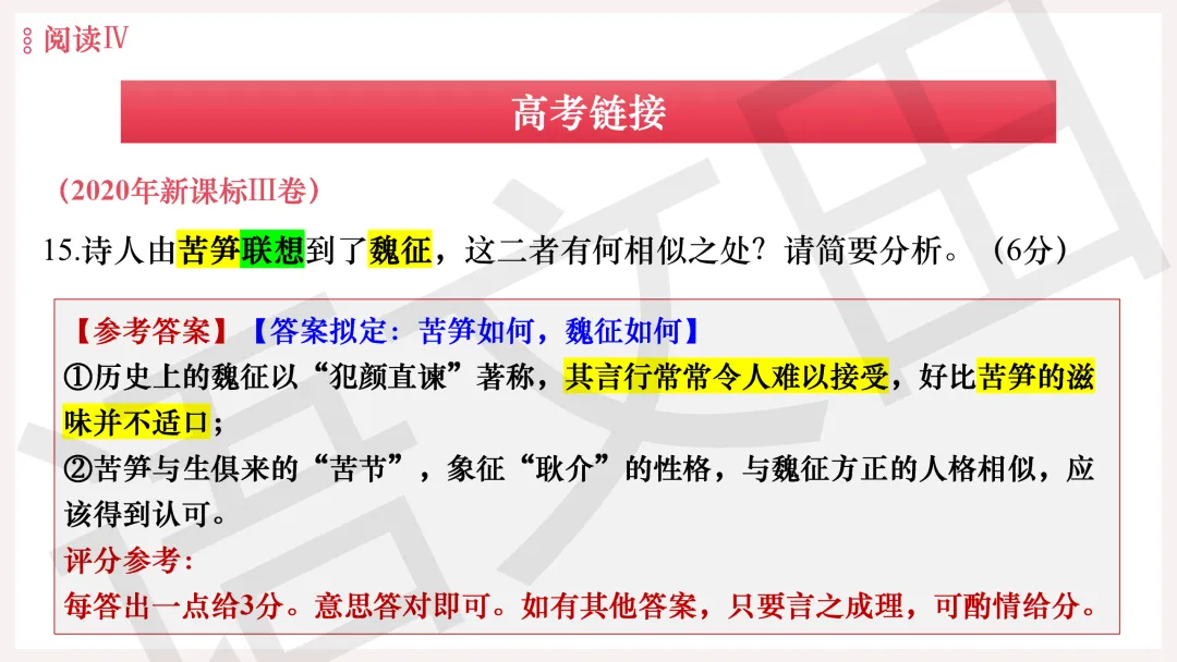 2026年广州二模语文试卷讲评 第188张