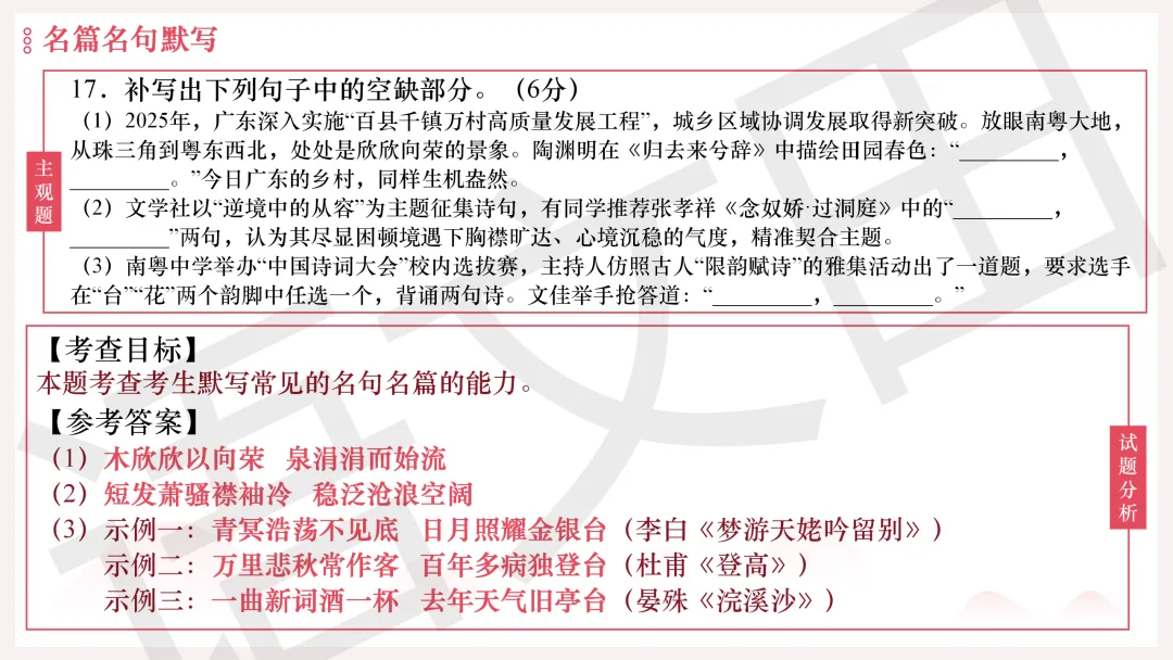 2026年广州二模语文试卷讲评 第192张
