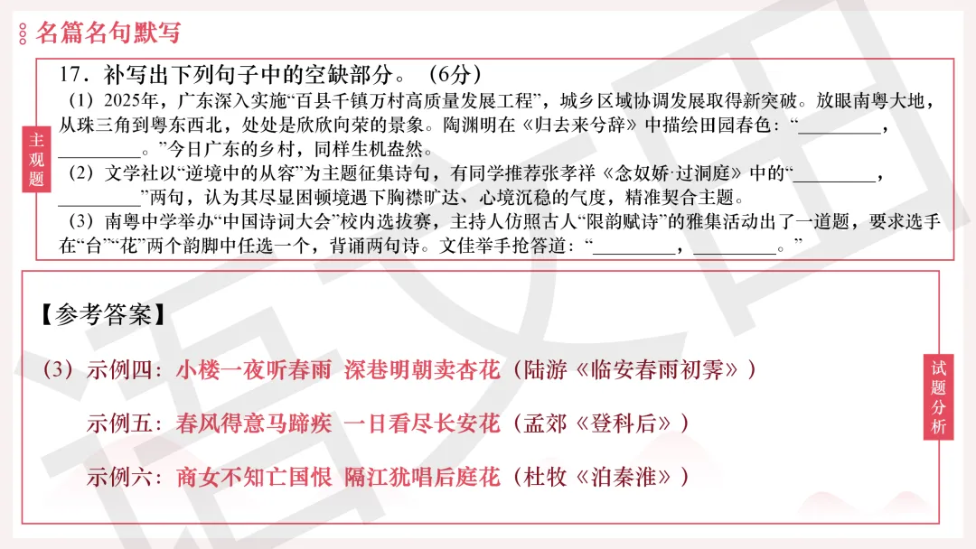 2026年广州二模语文试卷讲评 第193张