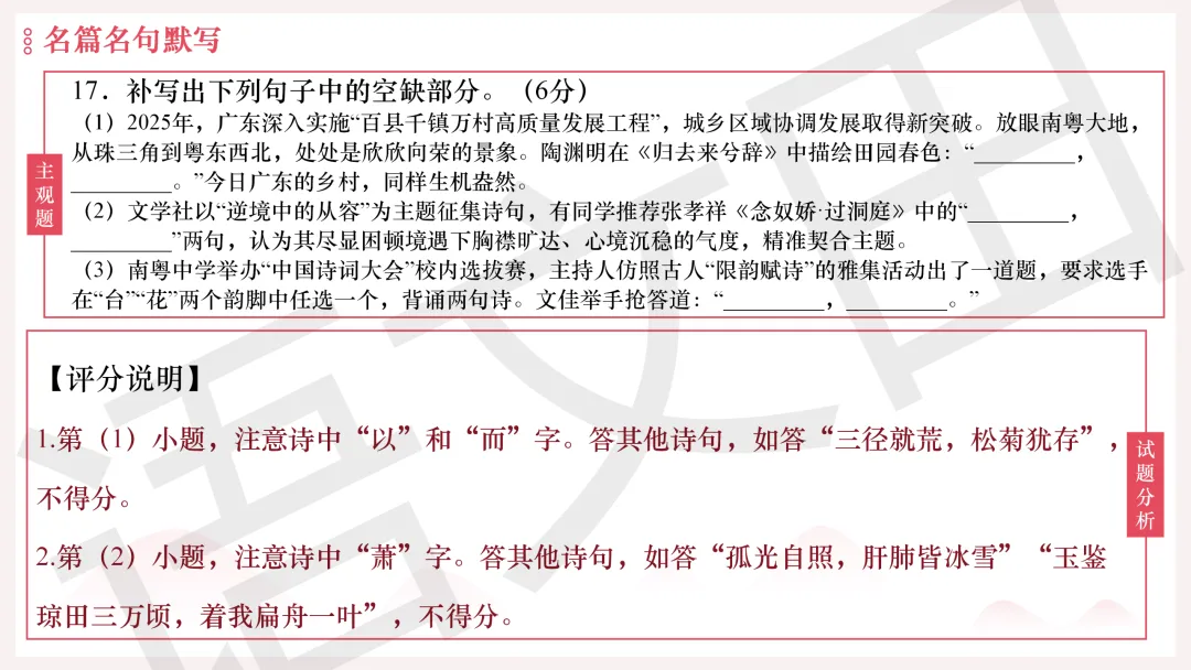 2026年广州二模语文试卷讲评 第194张