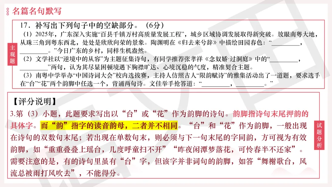 2026年广州二模语文试卷讲评 第195张