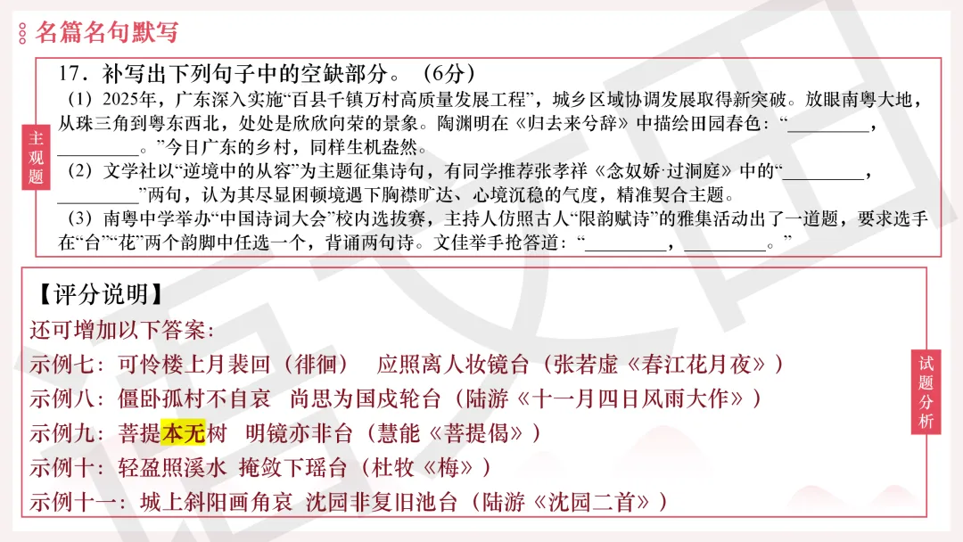 2026年广州二模语文试卷讲评 第196张