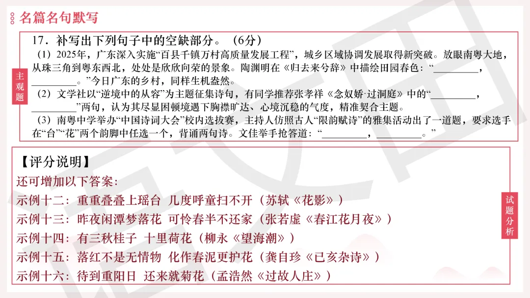 2026年广州二模语文试卷讲评 第197张