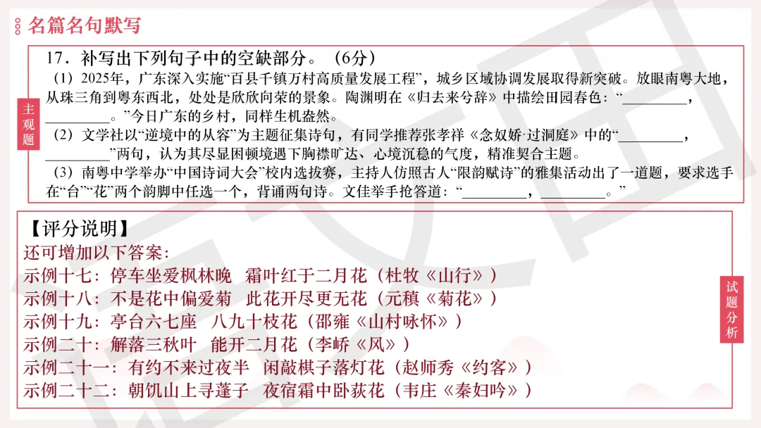 2026年广州二模语文试卷讲评 第198张