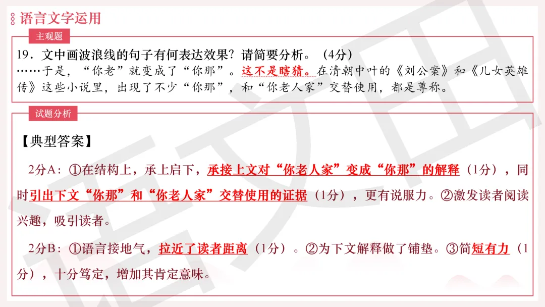 2026年广州二模语文试卷讲评 第200张