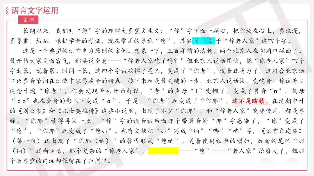 2026年广州二模语文试卷讲评 第202张