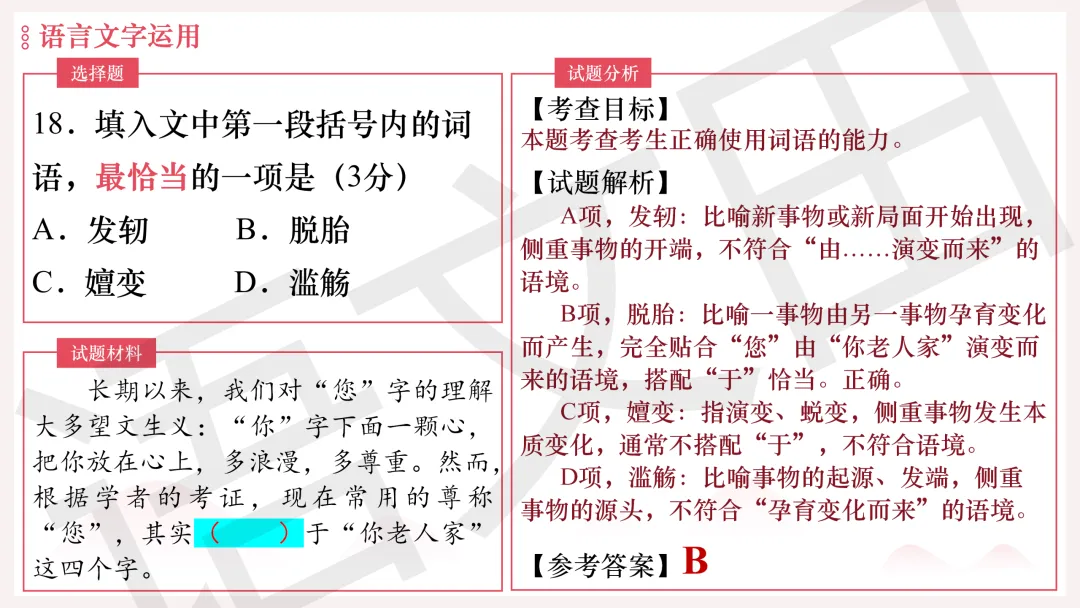 2026年广州二模语文试卷讲评 第203张