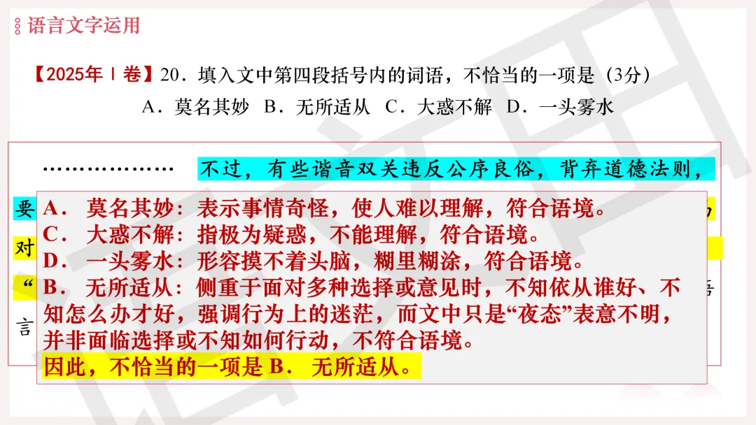 2026年广州二模语文试卷讲评 第206张