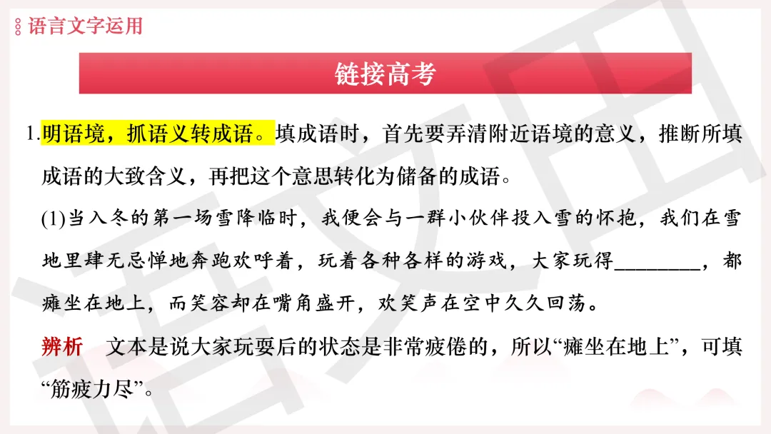 2026年广州二模语文试卷讲评 第207张